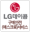 LG데이콤 구매안전 에스크로서비스